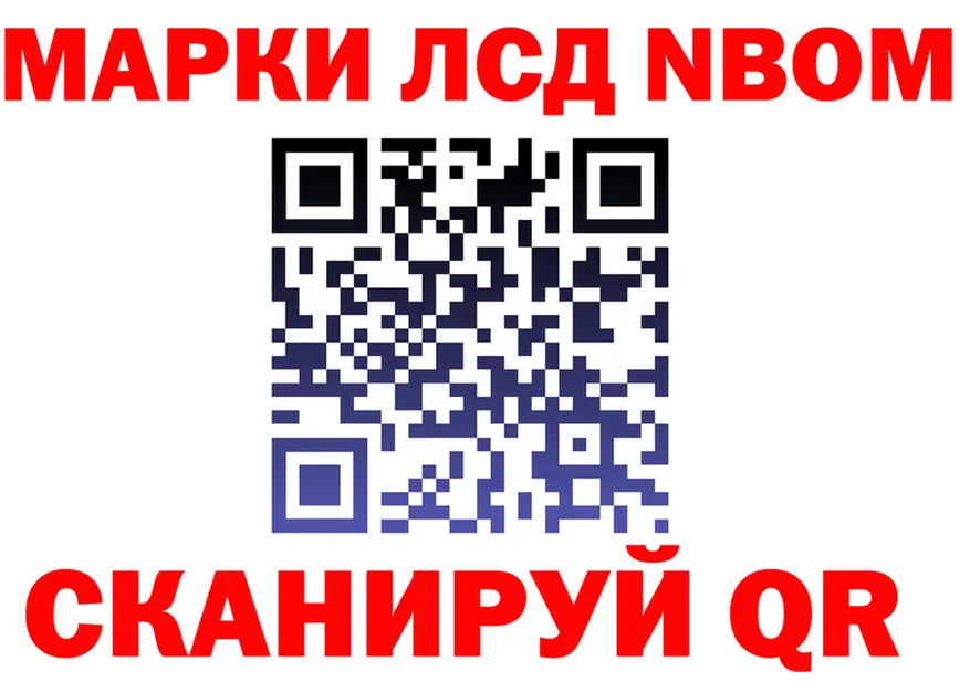 Марки NBOMe 1,8мг ONION маркетплейс гидра Оханск